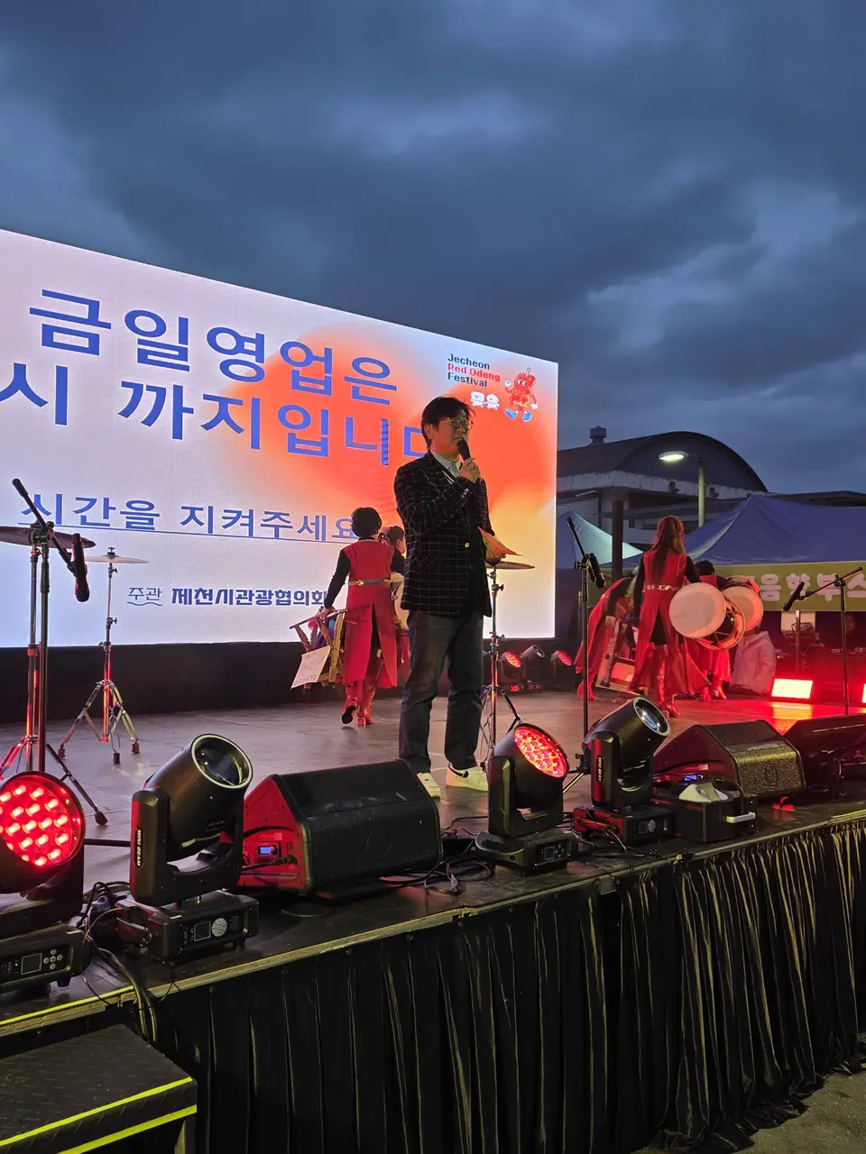 저녁 야외 무대 위에서 진행하는 MC와 조명